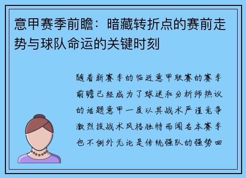 意甲赛季前瞻:暗藏转折点的赛前走势与球队命运的关键时刻 意甲赛季前瞻:暗藏转折点的赛前走势与球队命运的关键时刻