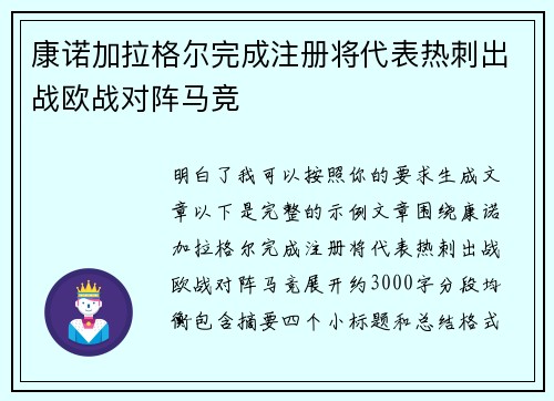康诺加拉格尔完成注册将代表热刺出战欧战对阵马竞 康诺加拉格尔完成注册将代表热刺出战欧战对阵马竞