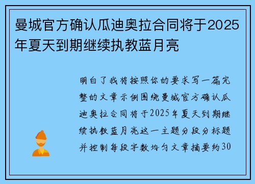 曼城官方确认瓜迪奥拉合同将于2025年夏天到期继续执教蓝月亮