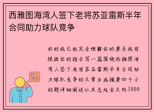 西雅图海湾人签下老将苏亚雷斯半年合同助力球队竞争